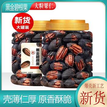 New Black Gold Cracked Pecan Nut Snacks Longevity Fruit Non-Crushed Dried Fruit New Canned Goods