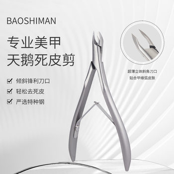 Baoshiman Swan dead skin scissors peeling pliers manicure cutin easy scissors nail salon tools suit