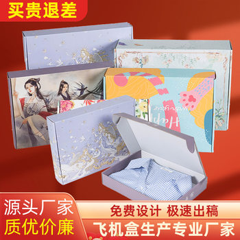 Colorful Airplane Box Express Box Wholesale Intimates Clothing Packaging Carton Free Shipping Special Hard Packaging Carton Personalized