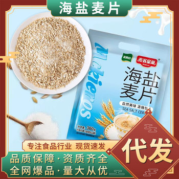 Whole Box Wholesale Dropshipping Individual Packets Breakfast Instant Meal Replacement Sea Salt Cereal Oatmeal Ready-To-Eat Drink