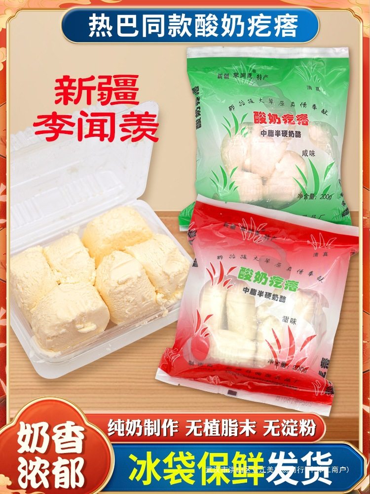 Li Wen Offers Yogurt Pimples Rebar Same Xinjiang Specialty Ili Cheese Pure Milk Cheese