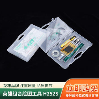 Hero factory plastic box H617/H252S combination plotter mechanical drawing tool metal compass suit