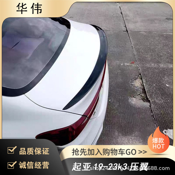 常州铭奥车辆厂家直供适用于起亚19-23k3压翼 无伤免打孔安装