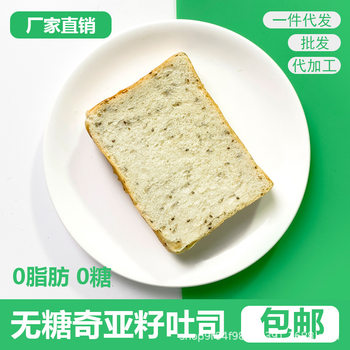 Sugar-free Chiya seed bread coarse grain full belly breakfast meal toast full box Wholesale gift box free shipping factory direct sales
