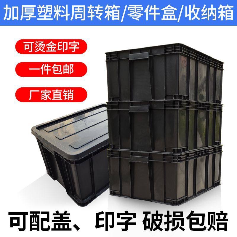Black Industrial Turnover Box Thickeneded Plastic Box Large Covered Logistics Box Plastic Frame Storage Storage Hardware Tool Box