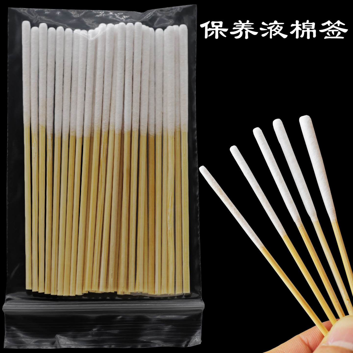 祛斑液棉签保养液涂营养美容院竹棉棒30支装专业特薄款加厚长8cm