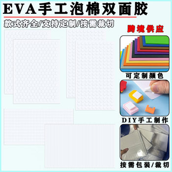 Cross-border handmade eva foam double-sided adhesive high sticky white thick adhesive paste round square children's diy foam strip