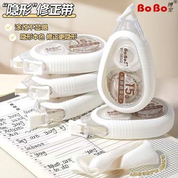 Boba Primary School Students' Beige Correction Tape, Original Paper Color Correction Tape, Invisible Correction Tape, Large Capacity, Smooth