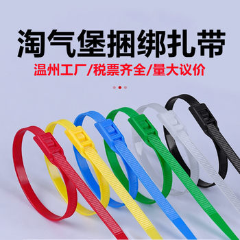 Children's paradise naughty Castle sheath binding fixed special cable tie self-locking color double buckle nylon cable tie