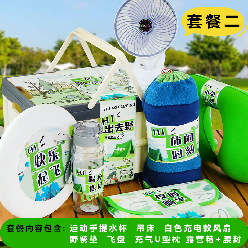 户外休闲露营礼盒公司团建活动送员工企业礼品定制入职运动伴手礼