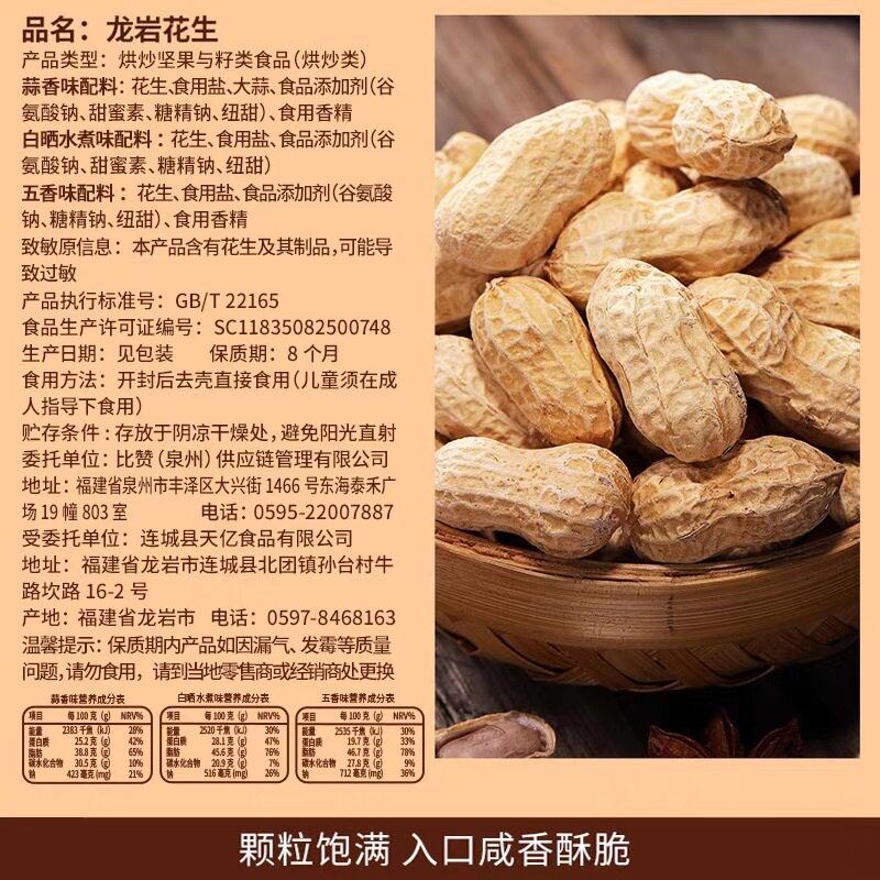 Bibizan Longyan peanut with shell boiled spiced milk garlic flavor peanut cooked dried snacks bulk wholesale