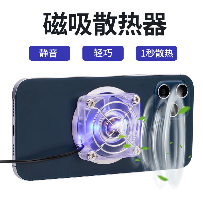 The new magnetic mobile phone radiator supports tablet computer air-cooled heat dissipation 1 meter long rapid cooling portable mobile