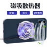 The new magnetic mobile phone radiator supports tablet computer air-cooled heat dissipation 1 meter long rapid cooling portable mobile