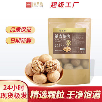 Baicao Fun Paper Walnut Xinjiang Aksu Thin-skinned Walnut Daily Snack Nuts 500g Wholesale