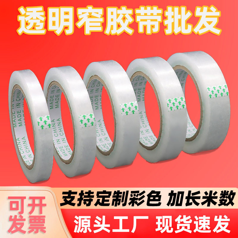 Transparent Small Tape Narrow Tape Width 1.2 1.5 2.0 2.4 cm Tie Tape Sealing Thin Tape Tape