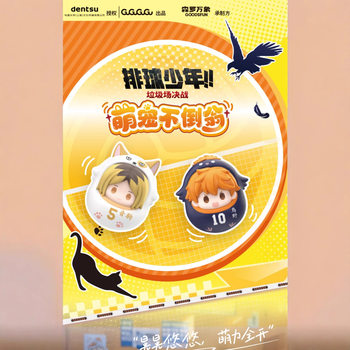 Jika Agency Sen Luo Wanxiang Volleyball Teenage Cute Tumbler Blind Box Garbage Field Decisive Battle Blind Box Day Xiang Xiangyang