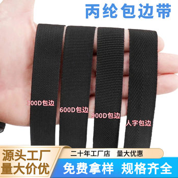Spot Black and White Colorful Polypropylene Pp Edge Banding 300D-900D Plain Herringbone Polypropylene Webbing Luggage Accessories