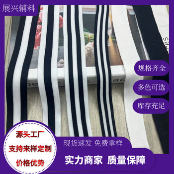150D Polyester Black and White Color Knitted Belt with Horizontal Pull Micro-Elastic Webbing Accessories Clothes and Pants Widened Side Strip Webbing