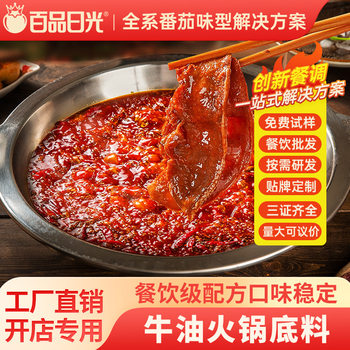 Baipin Riguang Sichuan Butter Hot Pot Base Commercial Spicy Old-Fashioned Hot Pot Seasoning Catering Hot Pot Restaurant Pot Base Wholesale