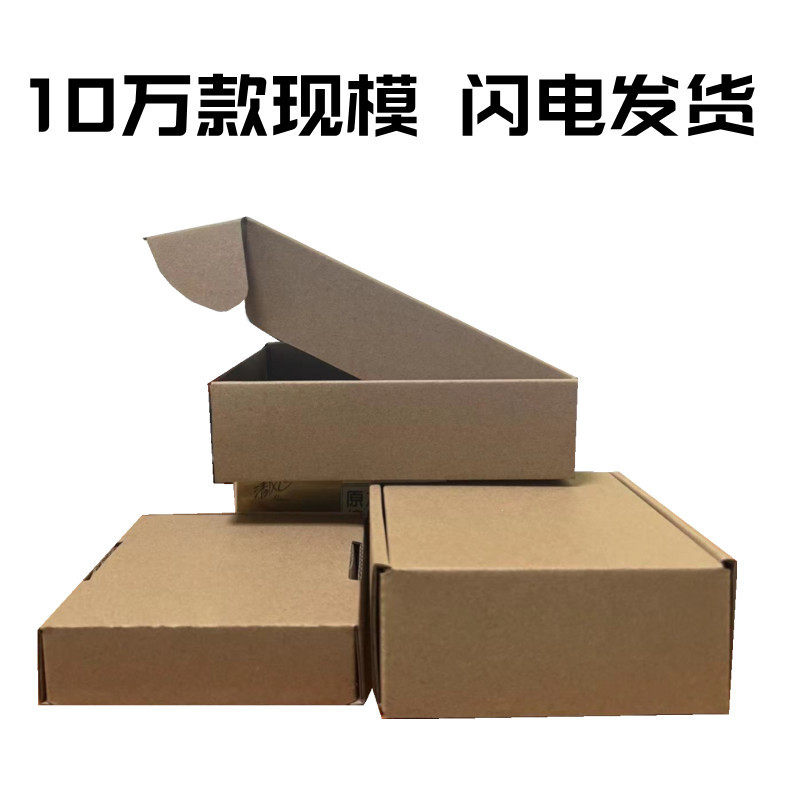 Spot Square Airplane Box Extra Hard E Corrugated Kraft Paper Packaging Express Carton Packaging Supports Small Batches