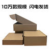 Spot Square Airplane Box Extra Hard E Corrugated Kraft Paper Packaging Express Carton Packaging Supports Small Batches