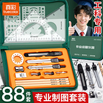 True Color Mechanical Drawing Tool Set Engineering Drawing Plotter Engineering Drawing Tool Kit Compass Set Student