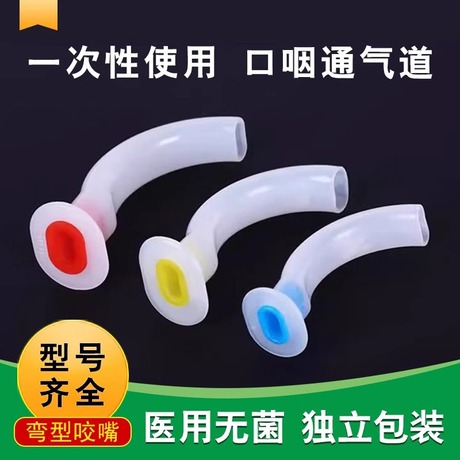 康安泰一次性使用口腔通气道医用门诊急救口咽管道咬嘴开口器