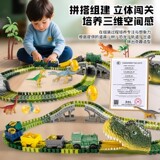 Новый динозавр электрический железнодорожный вагон детские игрушки разнообразие DIY сборка маленький поезд трек мальчик трансграничный экспорт