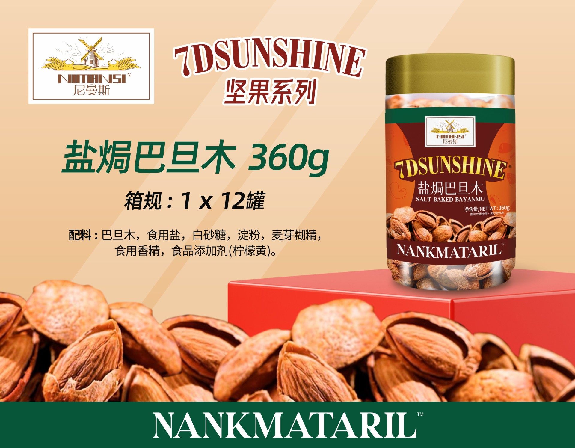 400g nimans purple Peel cashew nuts pistachio macadamia fruit almond canned nuts staff welfare festival gift