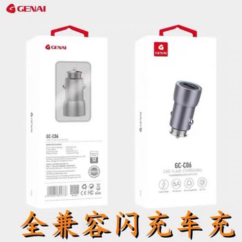 Gona is fully compatible with flash charger C06 car charger QC5.0 fast charger 5A metal shell batch