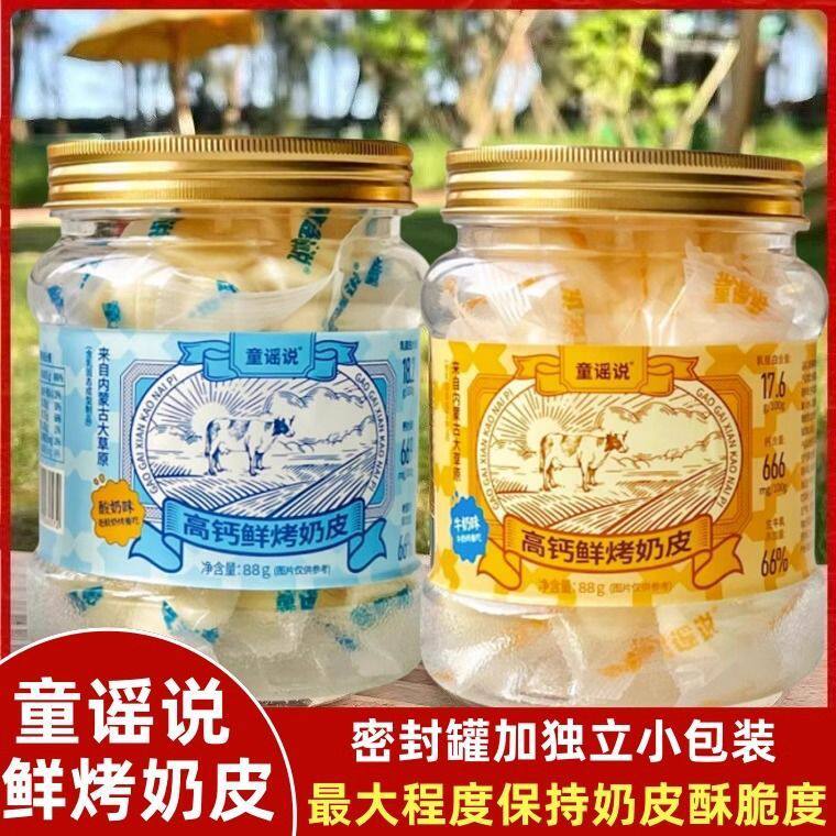 Children's Song Says High Calcium Fresh Milk Skin 88g Canned Inner Mongolia Specialty Kidsren's Snack Independent Package