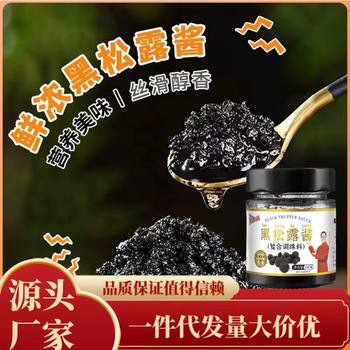 Western-style Black Truffle Seasoning Sauce with Zengxiang and Fresh Domestic Seasoning Sauce Black Mushcell Sauce Ossa Black Truffle Sauce