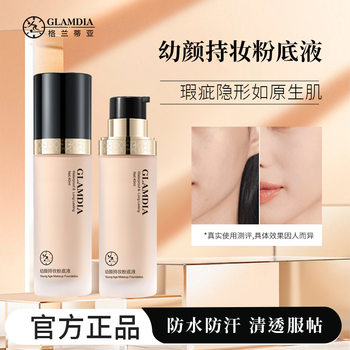 Glamdia Factory Processing Liquid Foundation, Light, Breathable, Natural Concealer, Long-Lasting, Non-Removing Makeup, Oem