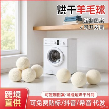 Wool Ball Dryer Felt Ball Wool Drying Ball 6-8cm Home Laundry Ball Wool Drying Ball Cross-Border