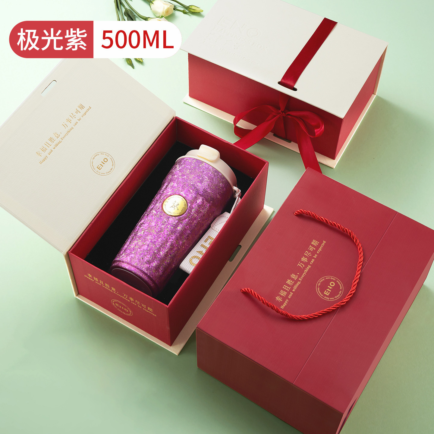 极光紫（幸福礼盒）500ML