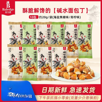 [Get 10 Bags] Berys Alkaline Water Croutons, Healthy Non-Fried Snacks, Essential Snacks for Watching Dramas, Afternoon Tea