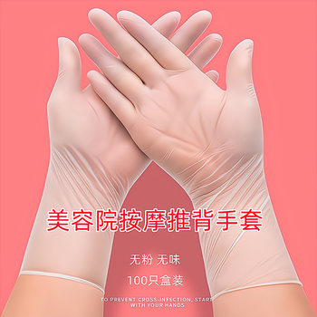 Disposable Pvc Gloves for Beauty, Body Push, Back, Foot Massage, Pedicure, Home Shampoo, Catering, Oil-Proof, Commercial Use