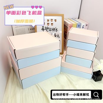 Extra Hard Super Hard Square Colorfuled Airplane Box Clothing Jewelry Express Single-Sided Laminated Airplane Box Ready for Sale