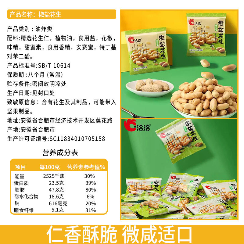Qiaqia Peanuts with Pepper and Salt, Ready-To-Eat Snack for Pairing with Drinks, Individually Packaged