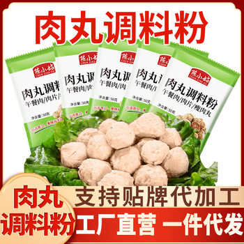 Meatball seasoning powder household seasoning powder special powder for meatballs Guangdong Chaoshan beef pork fish meatball starch