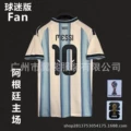 Argentina home number 10 (with armband)