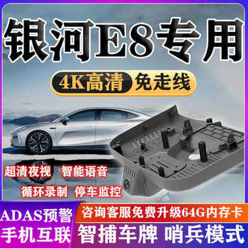 Geely Galaxy E8 Special Driving Recorder Original 4K High-Definition Wire-Free Hidden Installation Dual-Camera Sentry Mode