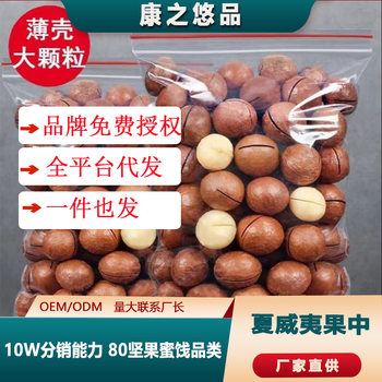 Dropshipping Lin'An Macadamia Nuts Cream Nuts Dried Fruits New Year Goods Retail Bulk Australian Manufacturers Wholesale