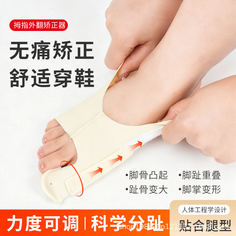 Cross-Border Toe Corrector Thumb Valgus Correction Foot Bone Artifact Big Foot Bone Toe Separation Corrector for Men and Women Day and Night