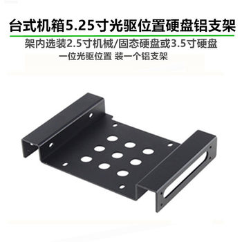 Chassis Optical Drive Level Hard Drive Bracket 2.5inch Notebook SSD Solid State Drive / 3.5inch Desktop Hard Drive Bracket