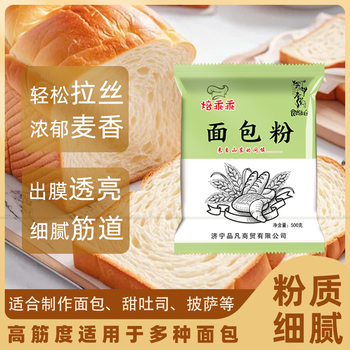 High gluten flour bread flour baking raw materials household toast bread machine wheat flour generation custom commercial large packaging