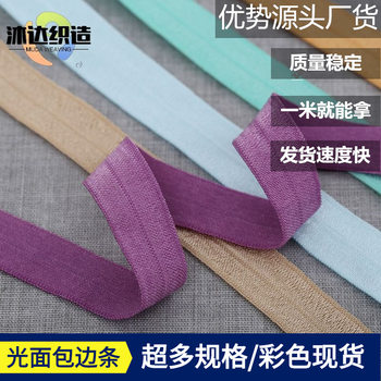Color 1.5 bright edge strip folding glossy edge band nylon jewelry rubber band hair band elastic headband ribbon