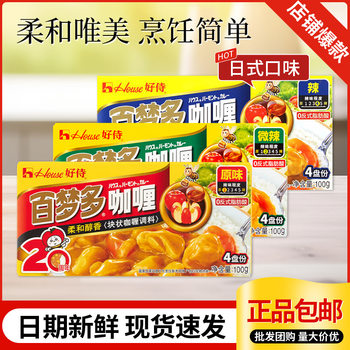 Haoshi Baimengduo Curry Cubes Slightly Spicy Japanese Style Curry Rice Cooking Package Household Kidsren's Seasoning Wholesale