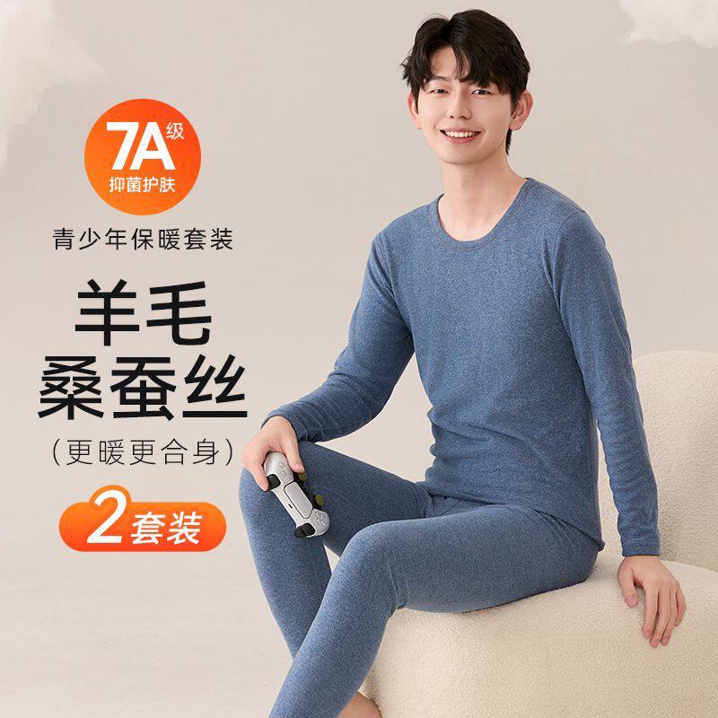 Teenagers' Autumn Clothing and Long Pants Set Men's Wool Silk Big Children's Junior High School and High School Students' Velvet Thermal Intimates Winter