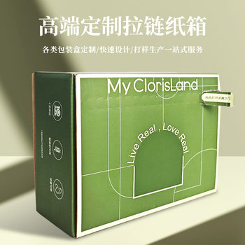 Clothing Zippers, Skin Care Products, Tear-Off Packaging, Express Delivery Boxes, Custom-Made Boxes, Paper Boxes, Custom-Made Hard Boxes, No Tape Needed